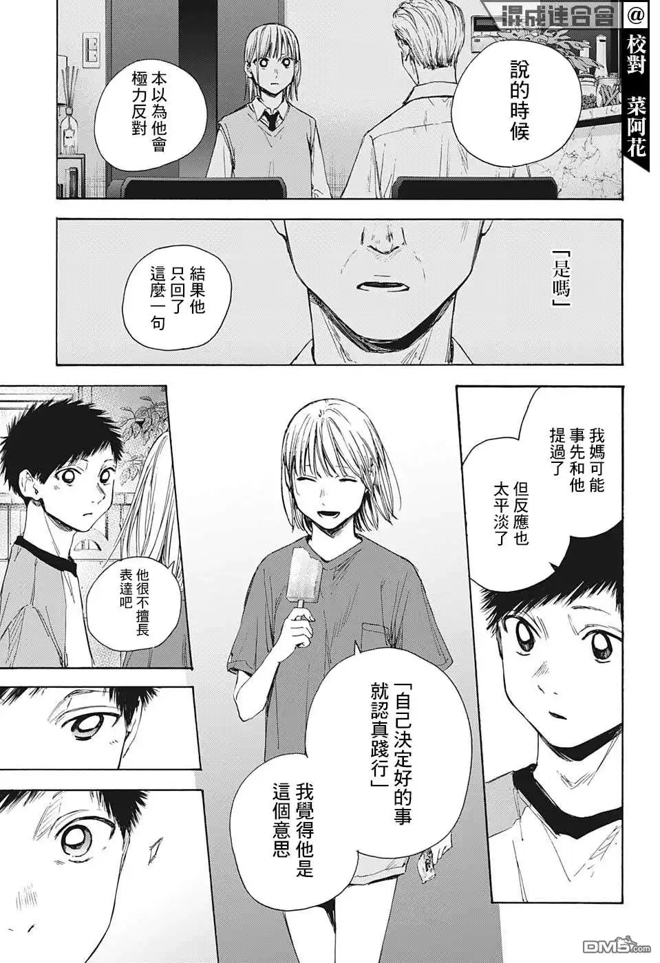 《蓝箱》第29话 第7页