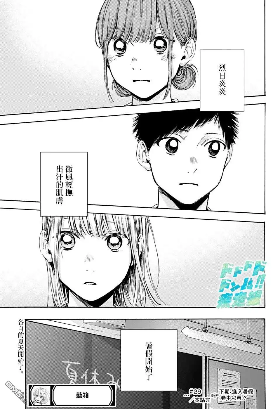 《蓝箱》第29话 第19页