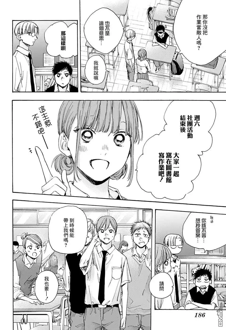 《蓝箱》第29话 第14页