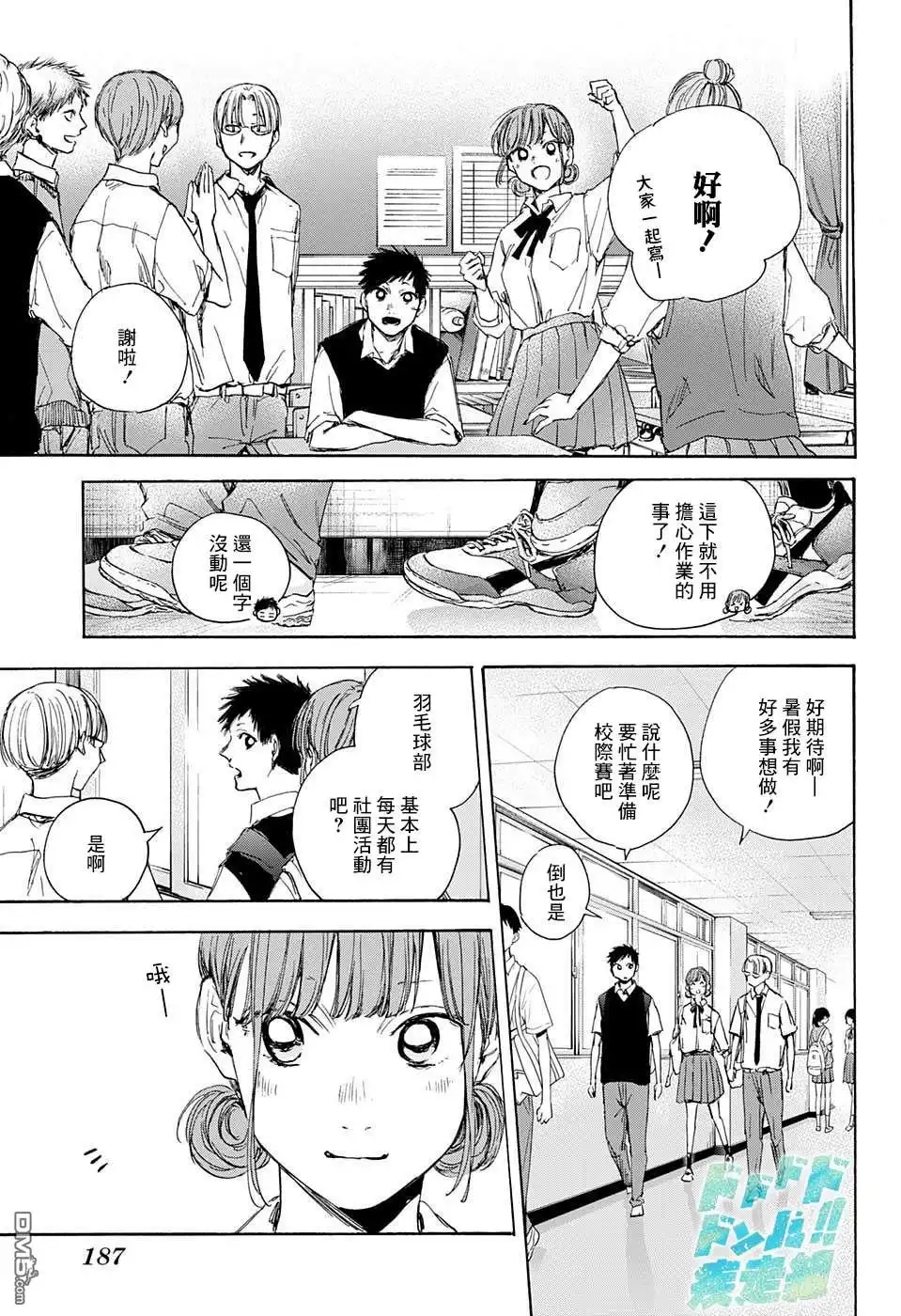 《蓝箱》第29话 第15页