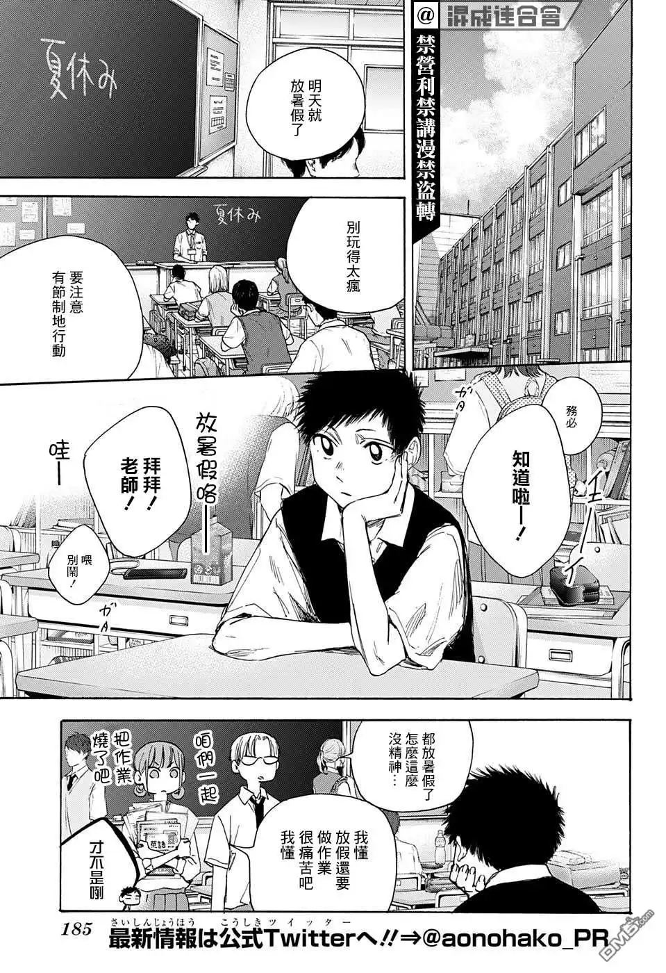 《蓝箱》第29话 第13页