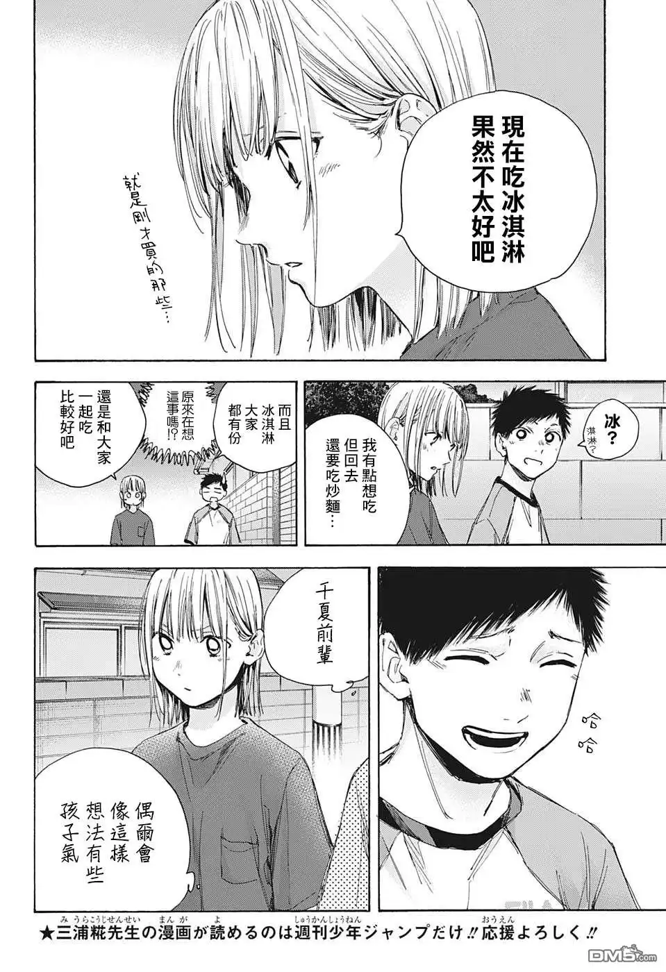 《蓝箱》第29话 第4页