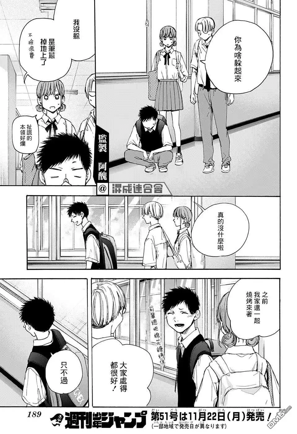 《蓝箱》第29话 第17页
