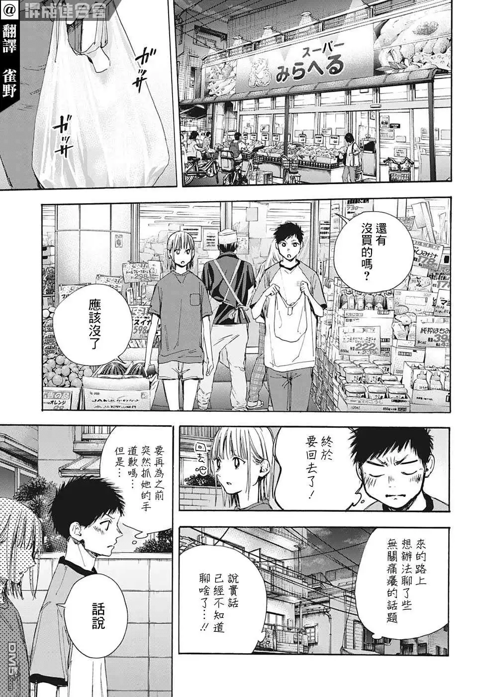 《蓝箱》第29话 第3页