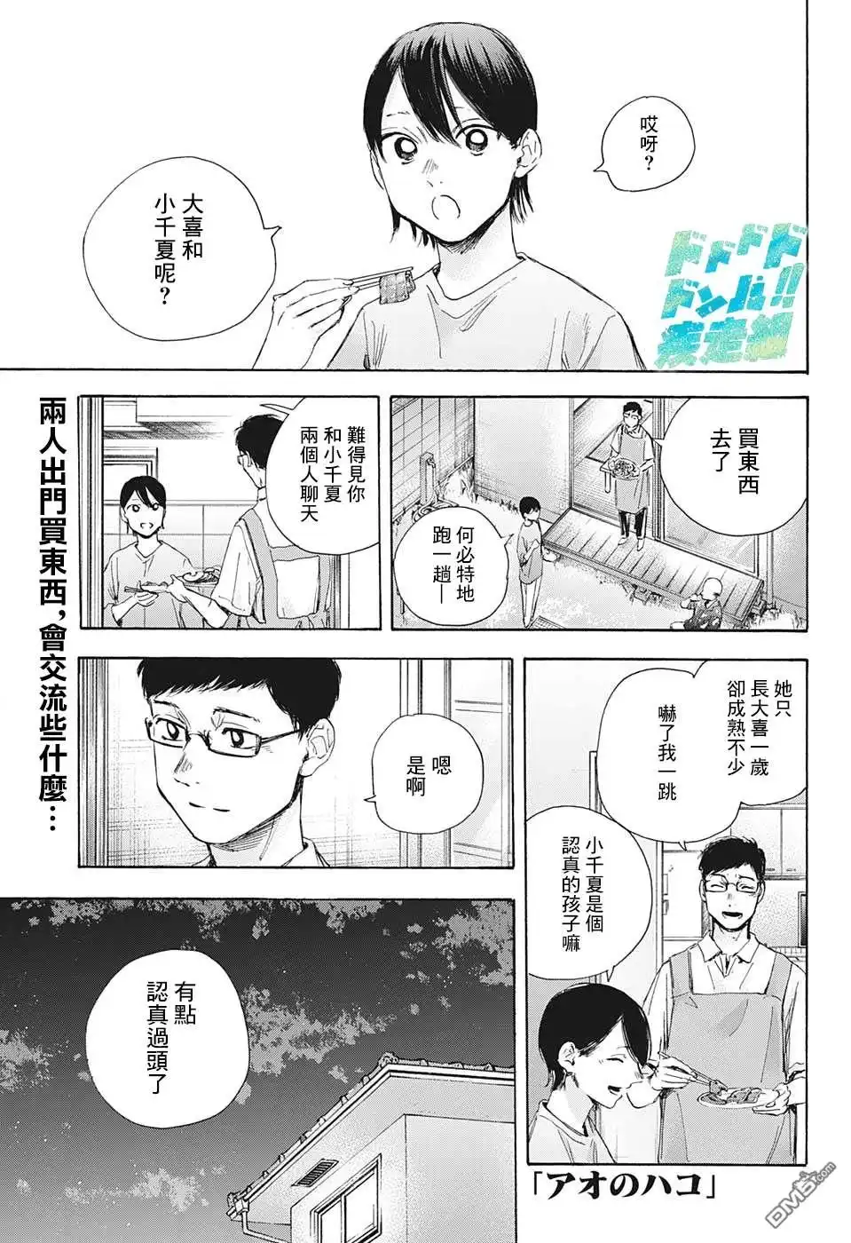 《蓝箱》第29话 第1页