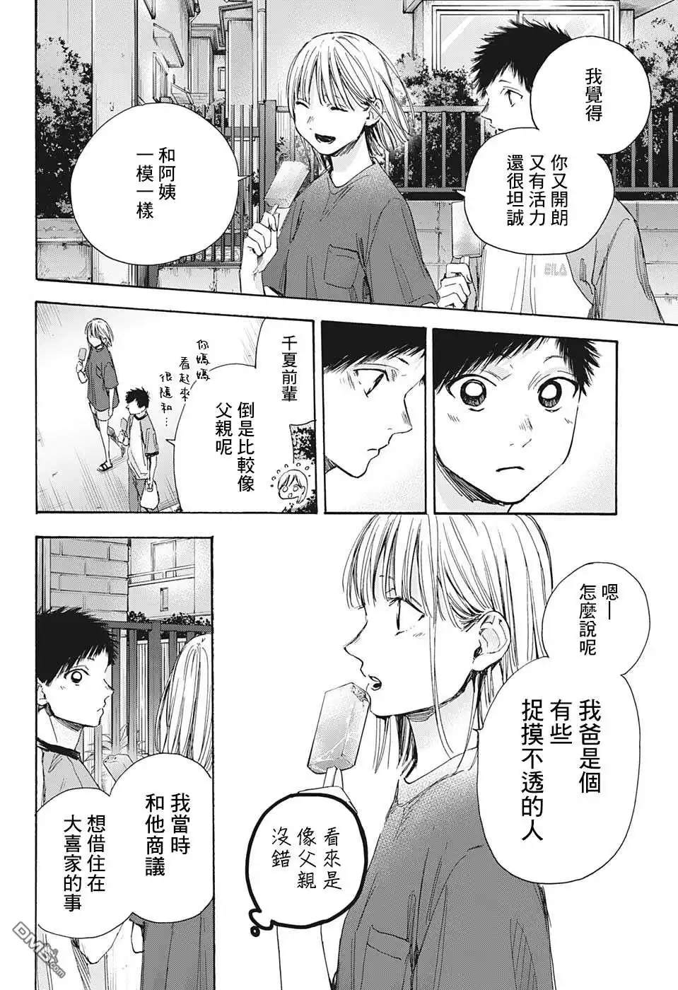 《蓝箱》第29话 第6页