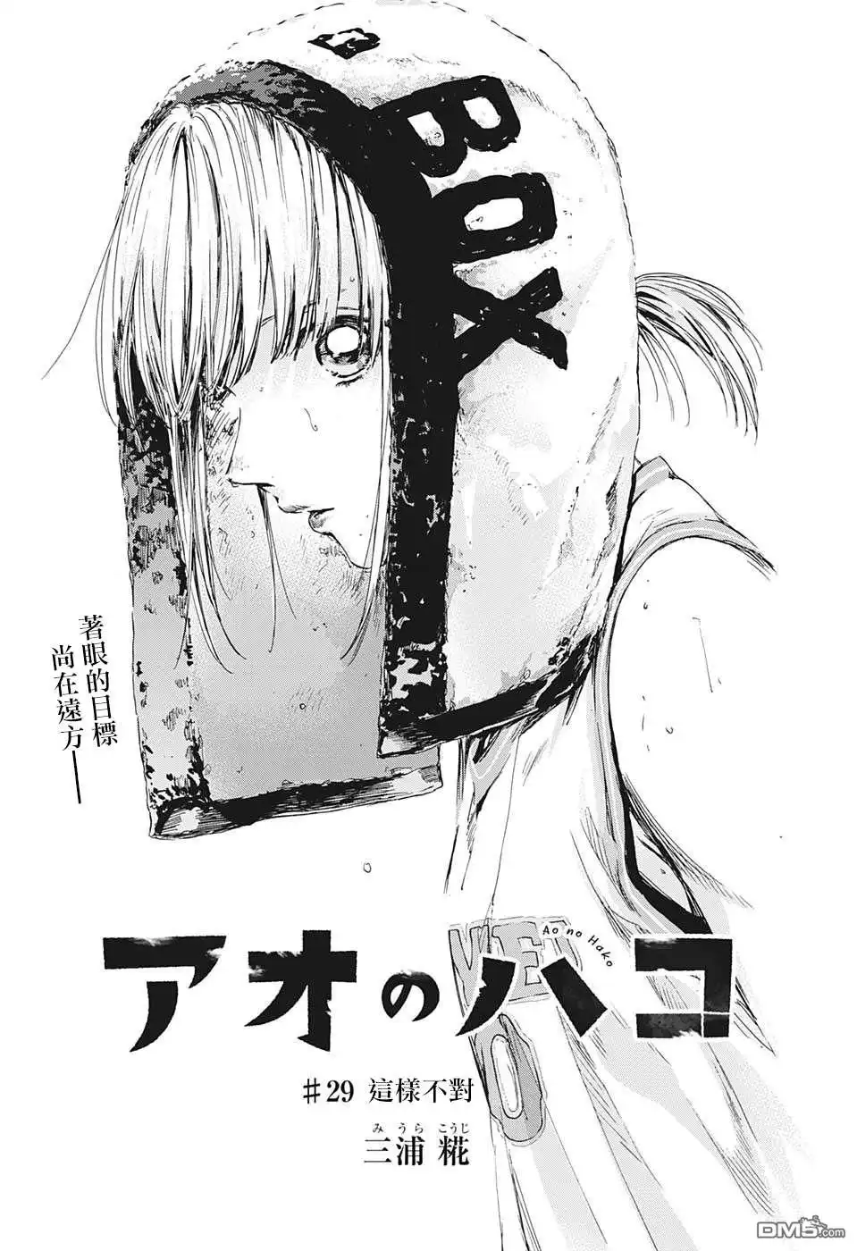 《蓝箱》第29话 第2页