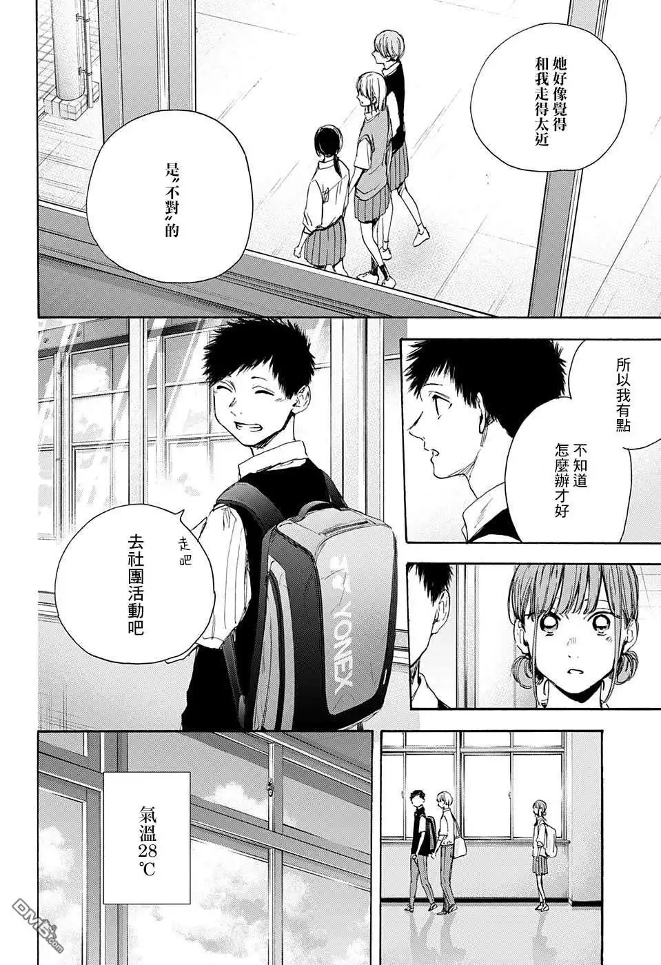 《蓝箱》第29话 第18页