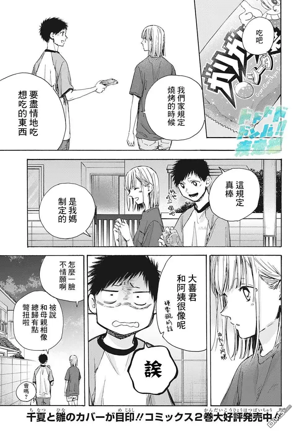 《蓝箱》第29话 第5页