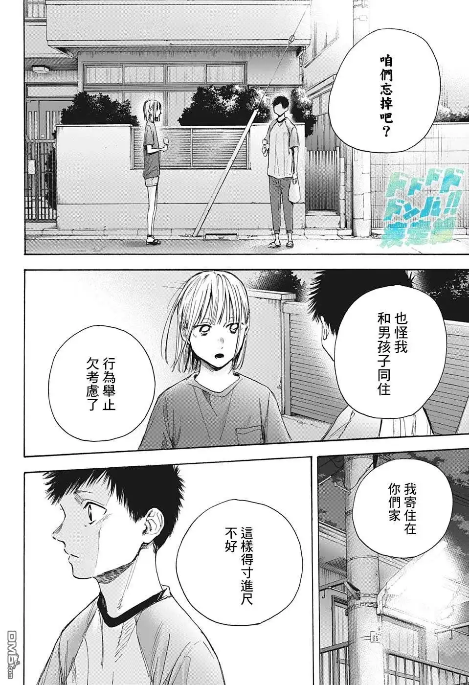 《蓝箱》第29话 第10页
