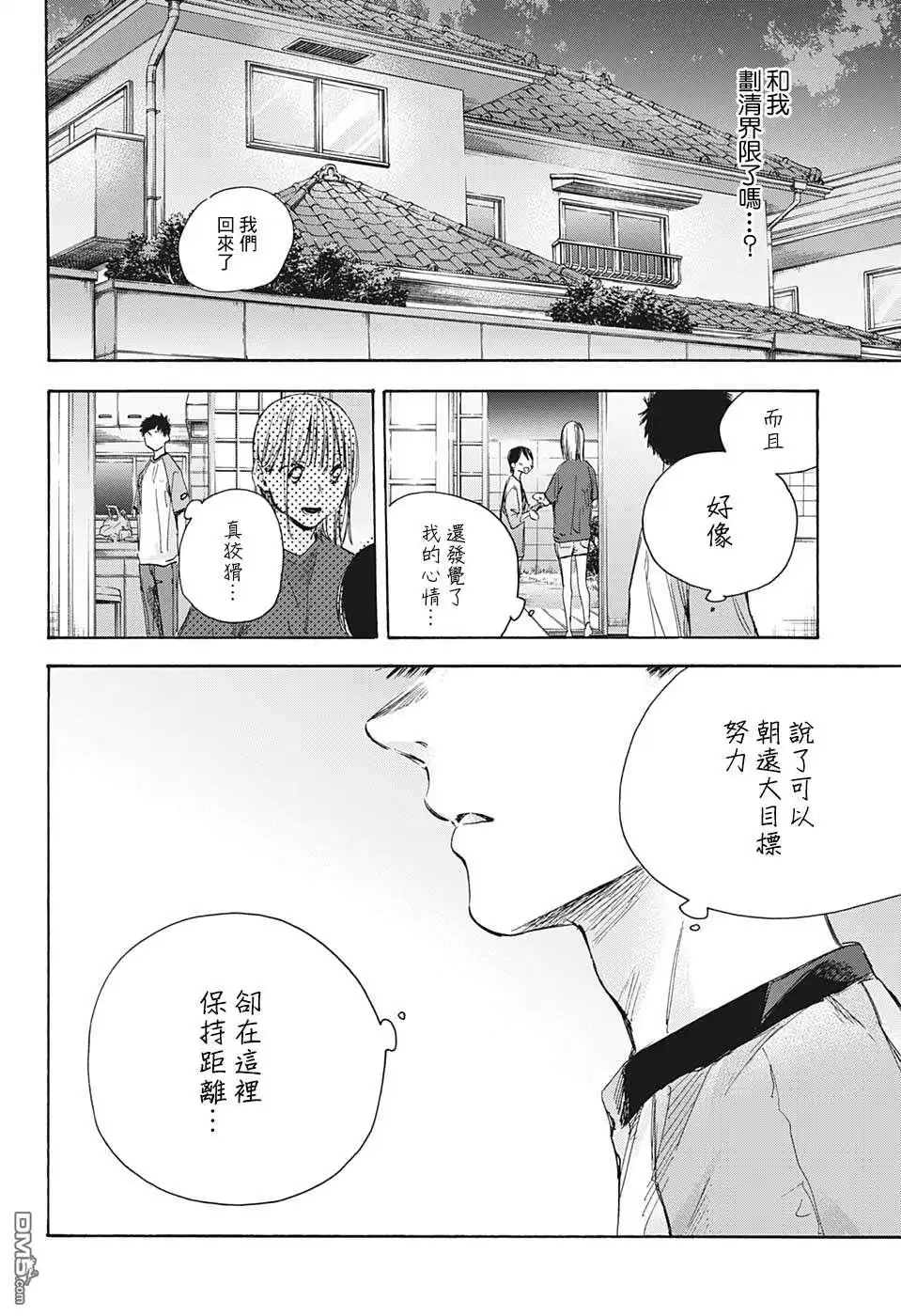 《蓝箱》第29话 第12页