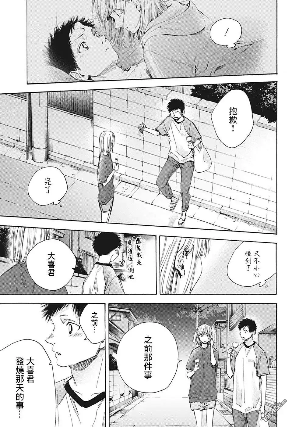 《蓝箱》第29话 第9页
