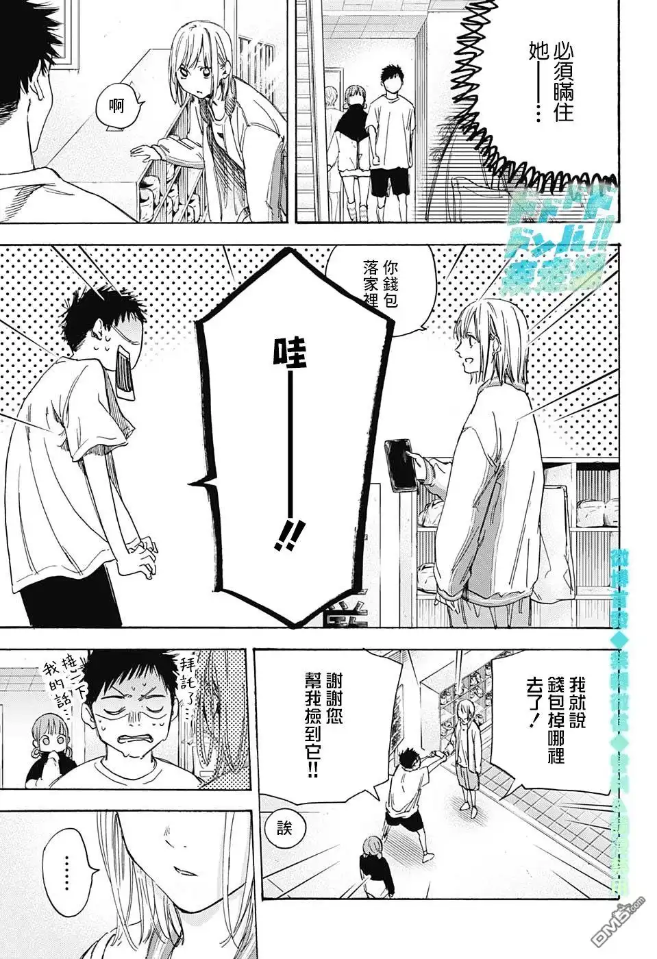 《蓝箱》第3话 装作陌生人 第5页