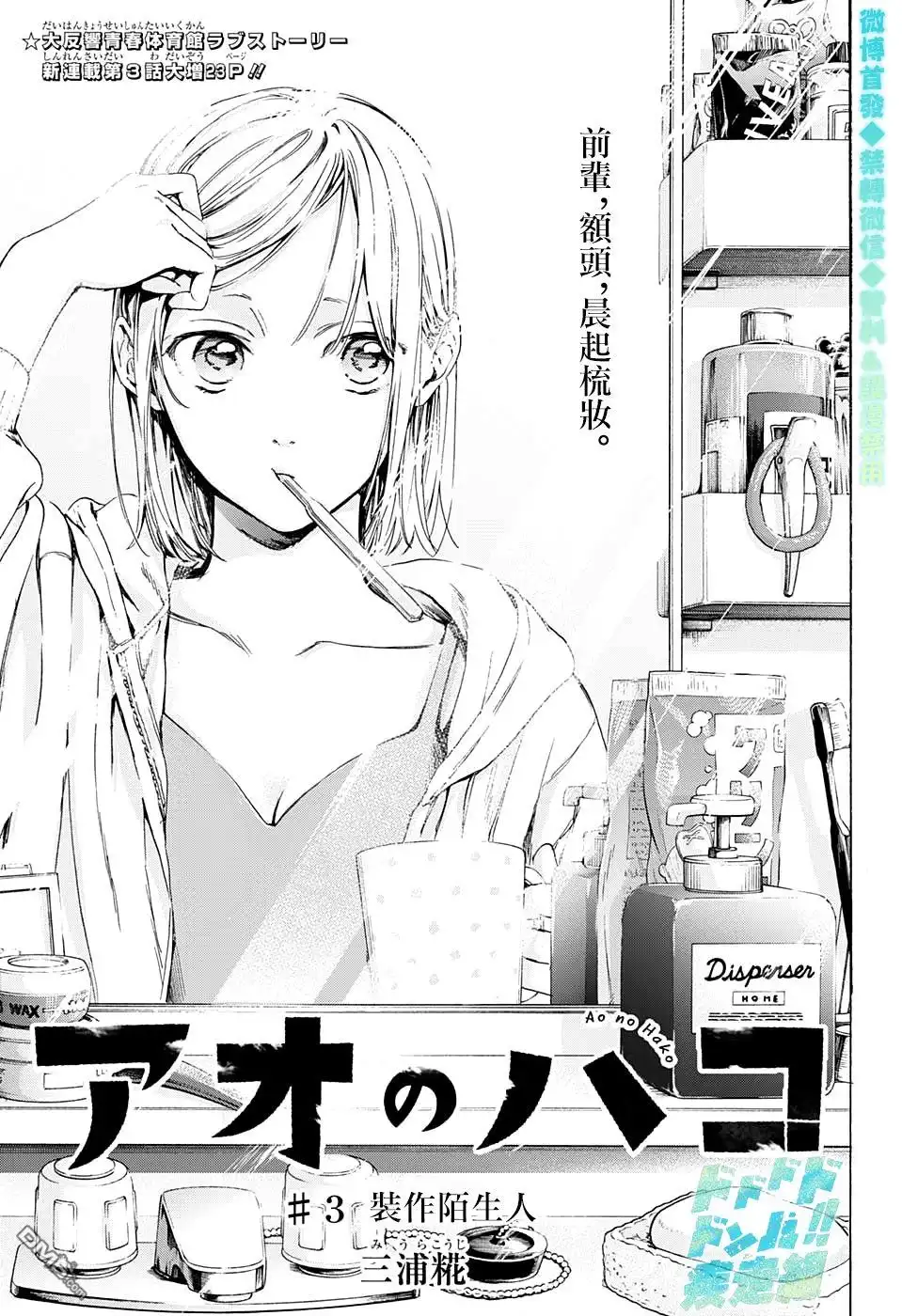 《蓝箱》第3话 装作陌生人 第1页