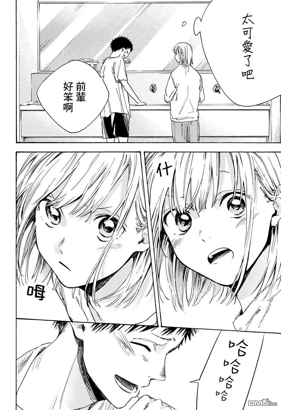 《蓝箱》第3话 装作陌生人 第22页