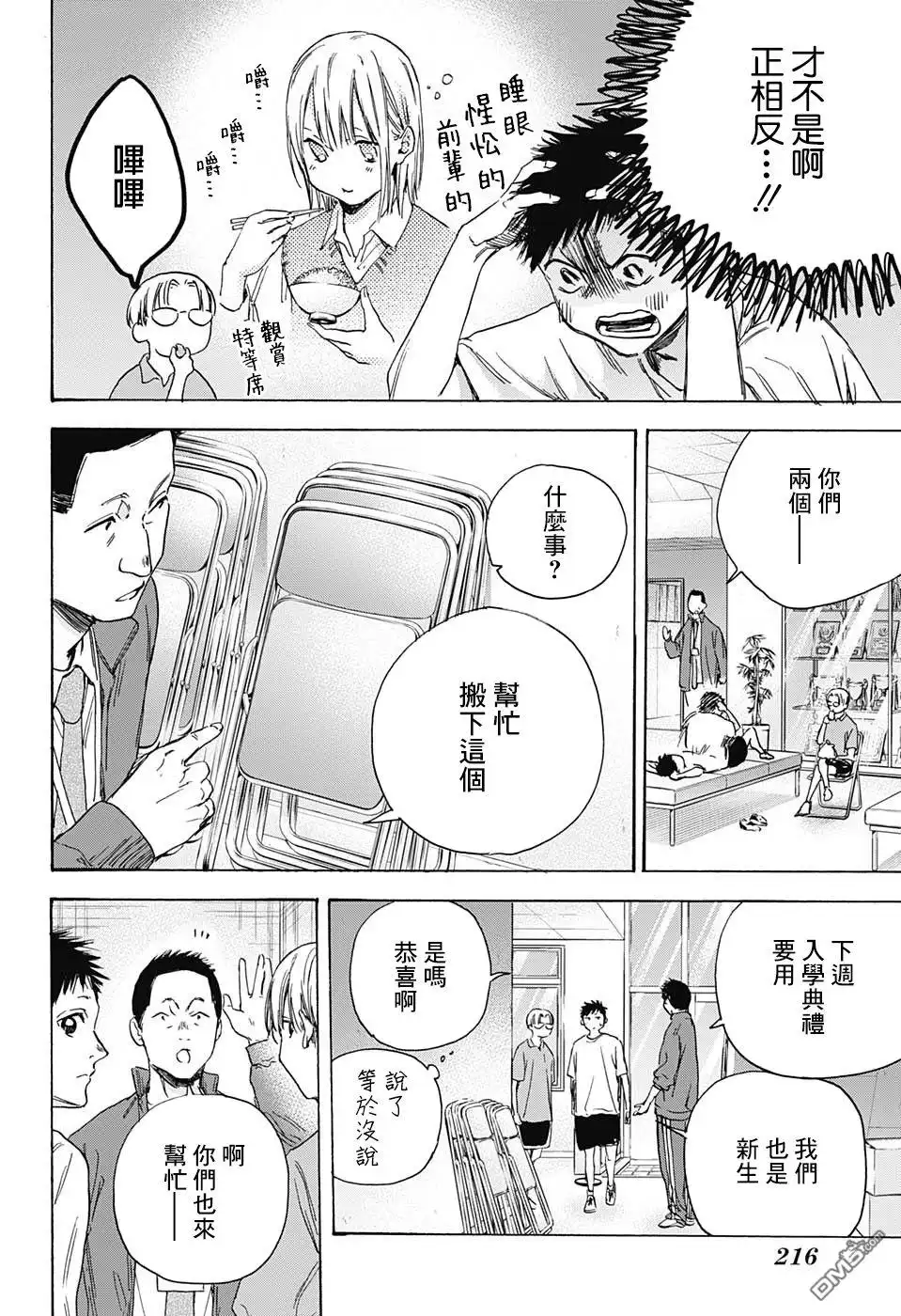 《蓝箱》第3话 装作陌生人 第8页