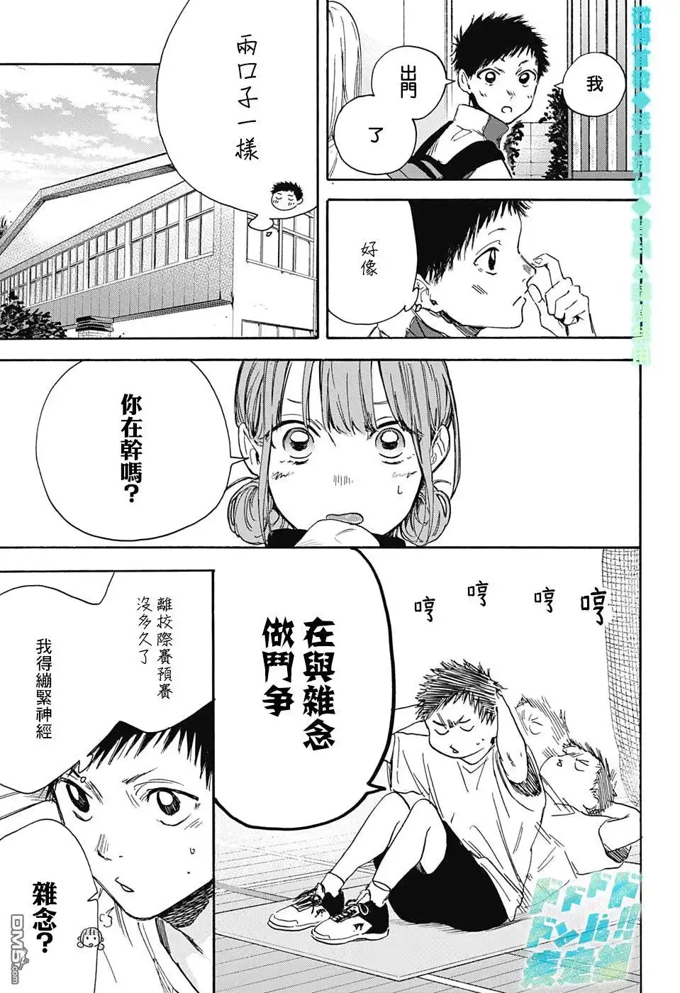 《蓝箱》第3话 装作陌生人 第3页