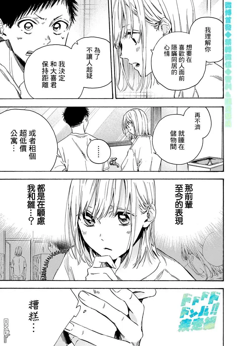 《蓝箱》第3话 装作陌生人 第21页