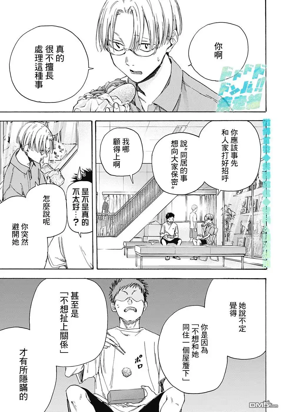 《蓝箱》第3话 装作陌生人 第7页