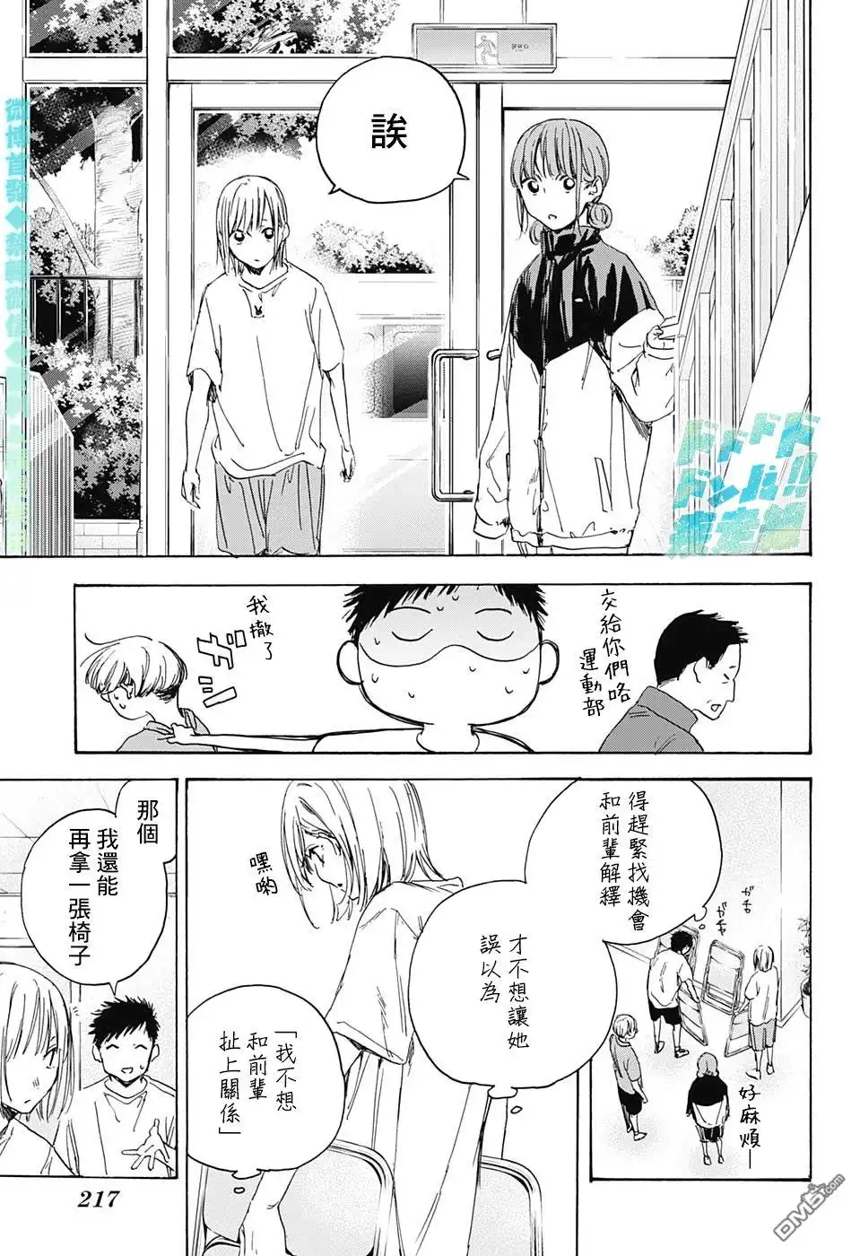 《蓝箱》第3话 装作陌生人 第9页
