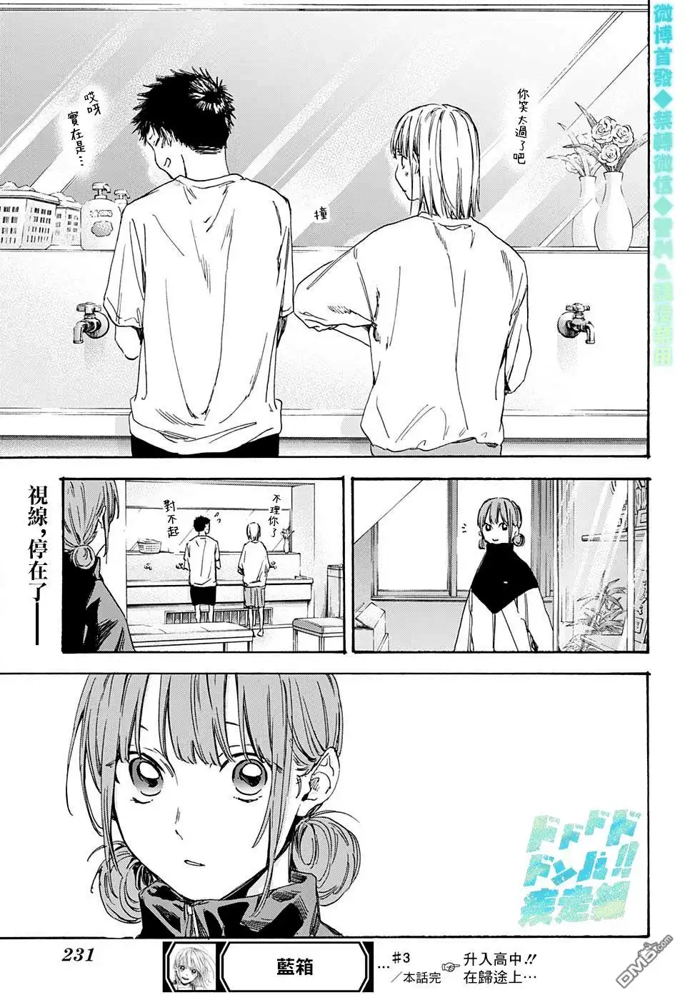 《蓝箱》第3话 装作陌生人 第23页