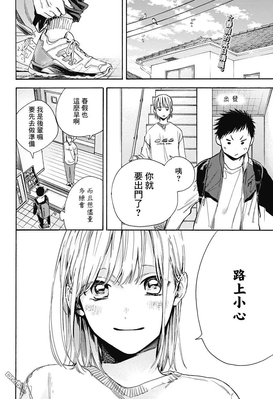 《蓝箱》第3话 装作陌生人 第2页