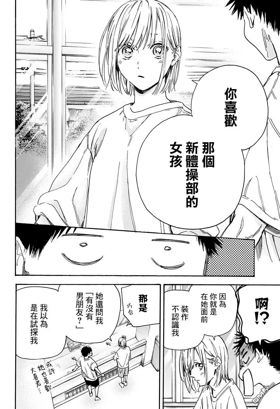 《蓝箱》第3话 装作陌生人 第20页