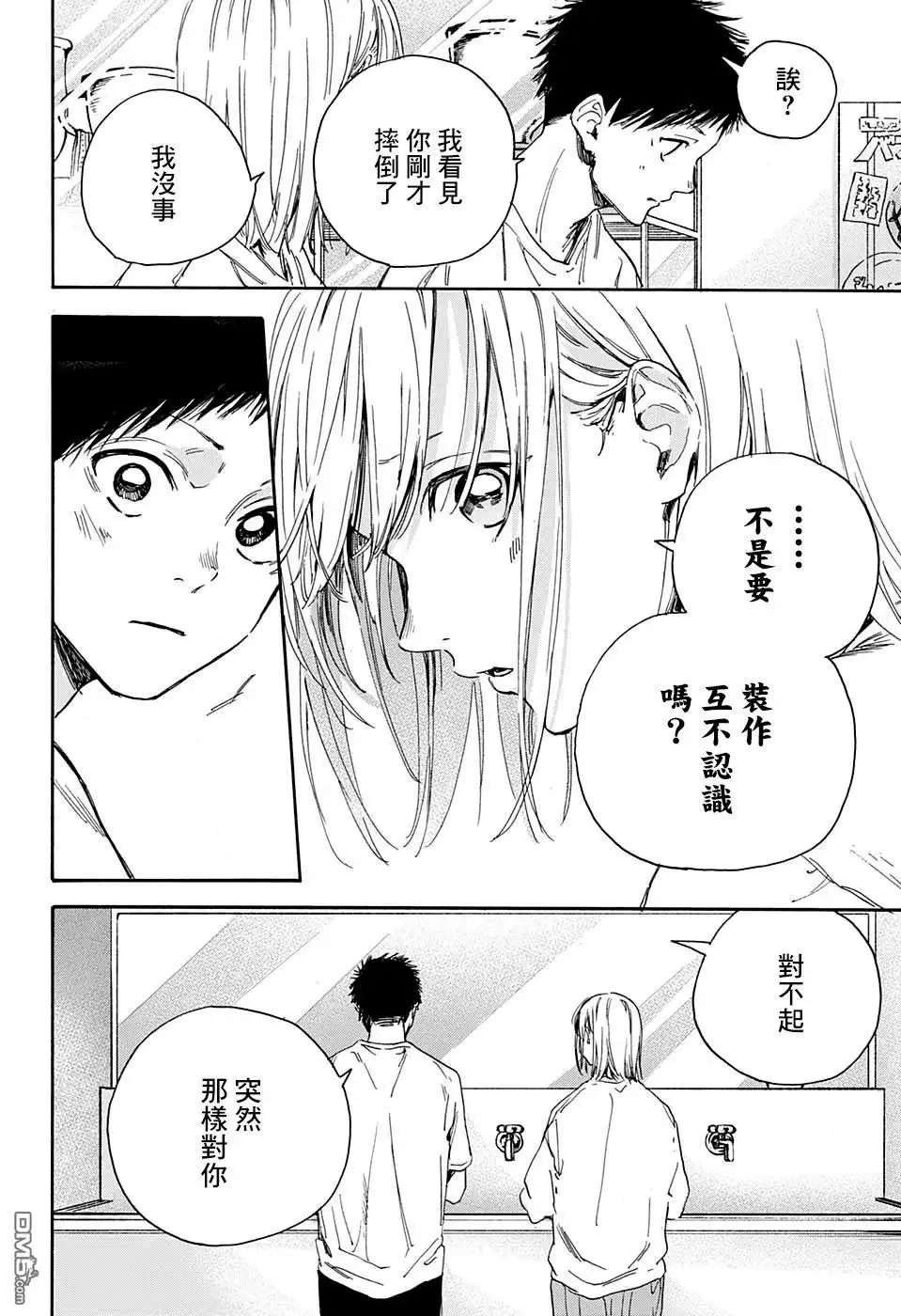 《蓝箱》第3话 装作陌生人 第18页
