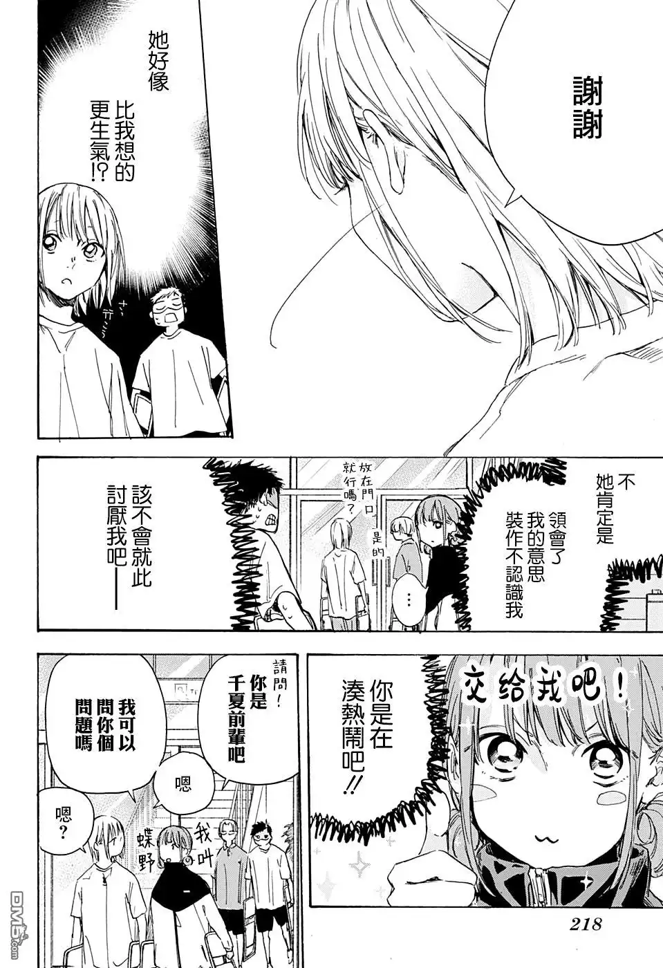 《蓝箱》第3话 装作陌生人 第10页