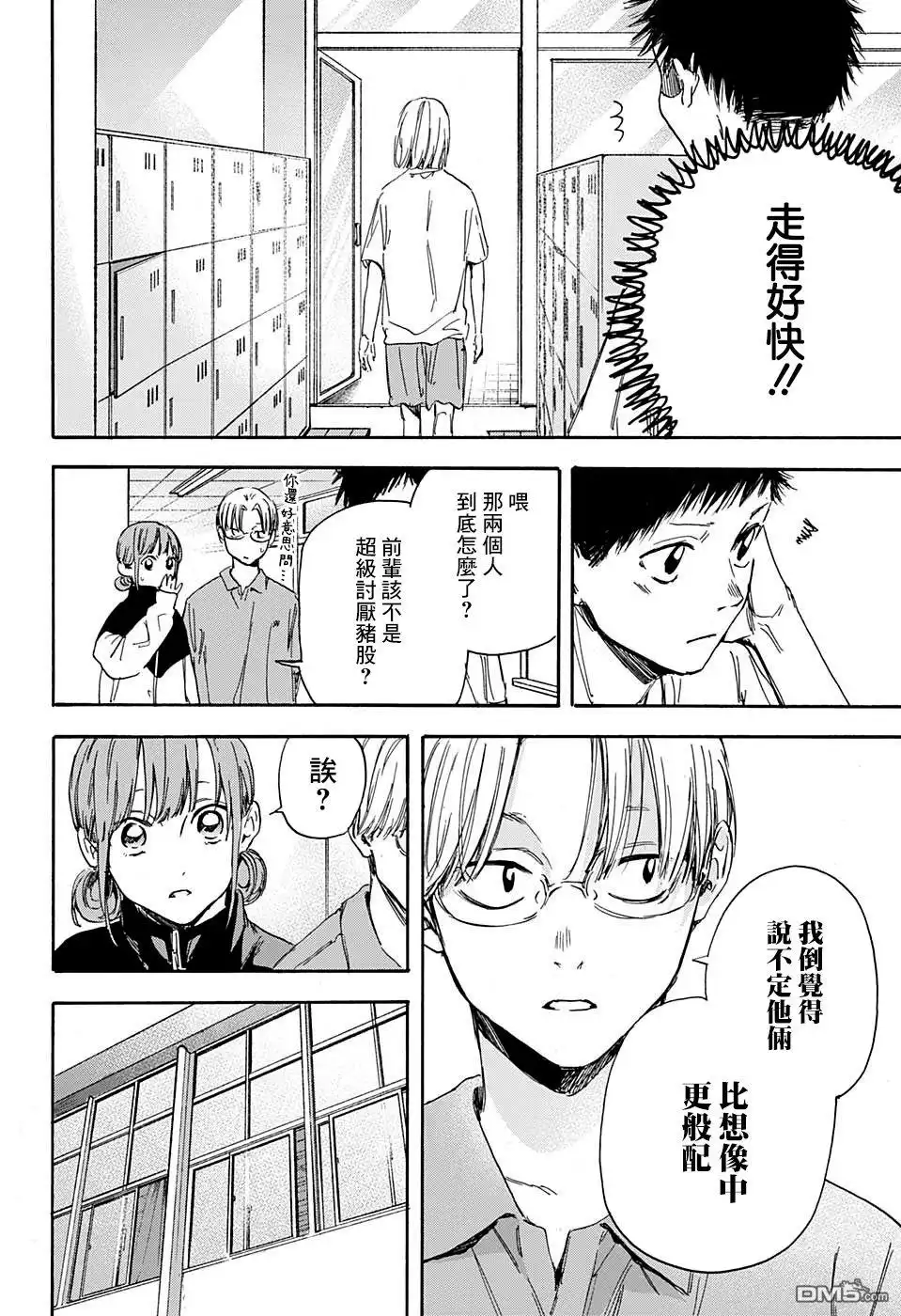 《蓝箱》第3话 装作陌生人 第14页