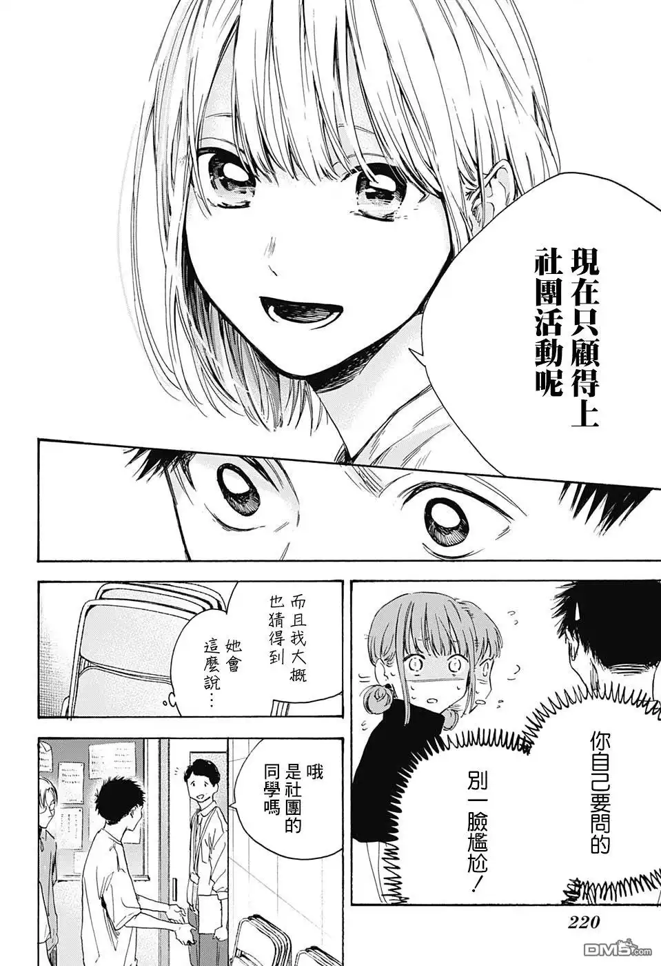 《蓝箱》第3话 装作陌生人 第12页