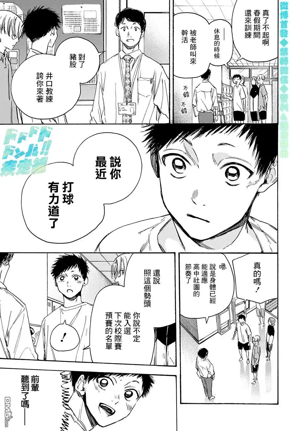 《蓝箱》第3话 装作陌生人 第13页
