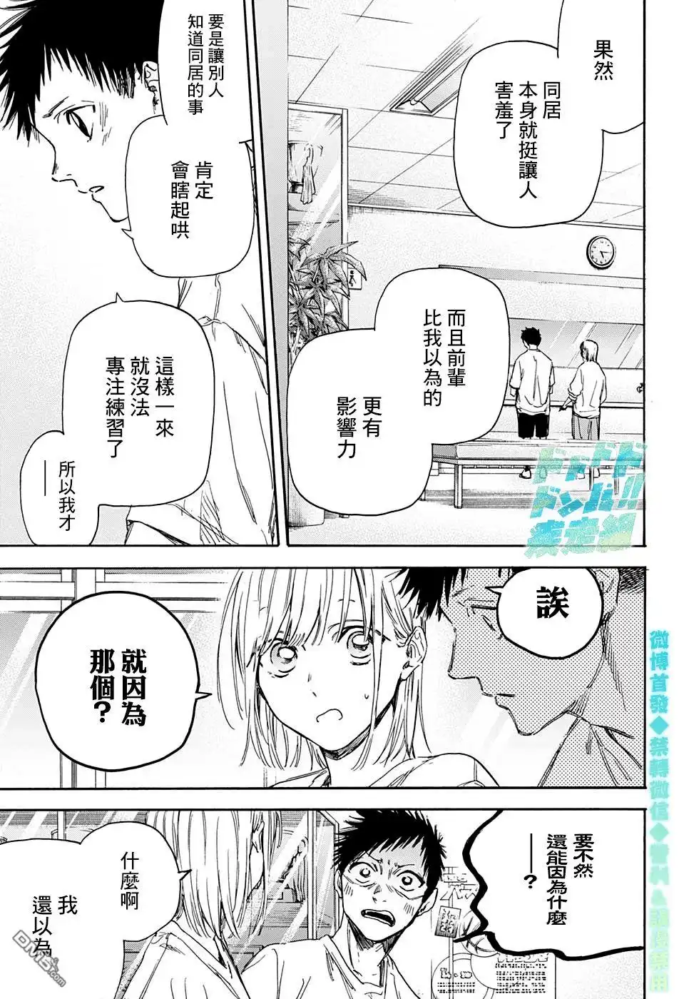 《蓝箱》第3话 装作陌生人 第19页