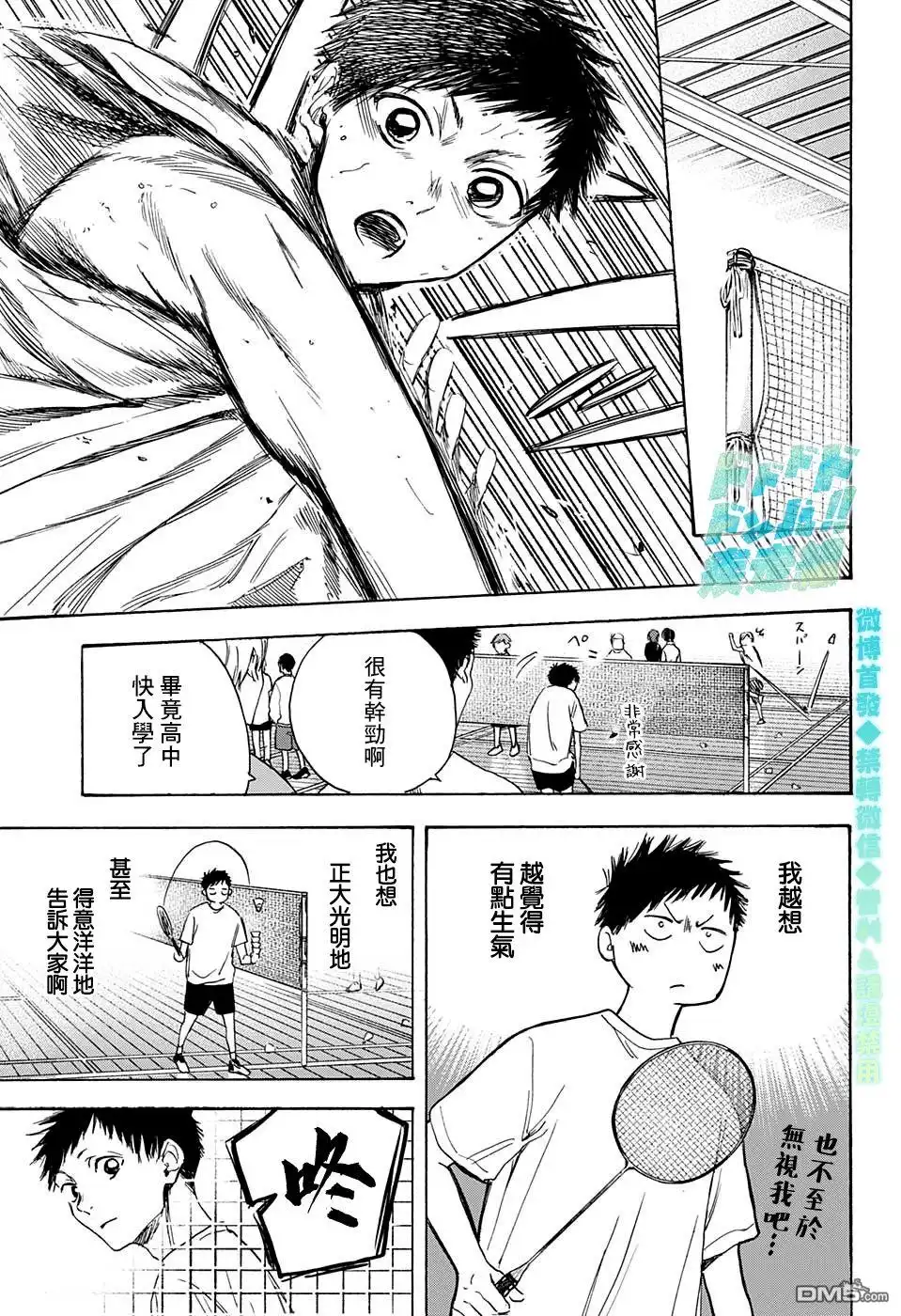 《蓝箱》第3话 装作陌生人 第15页