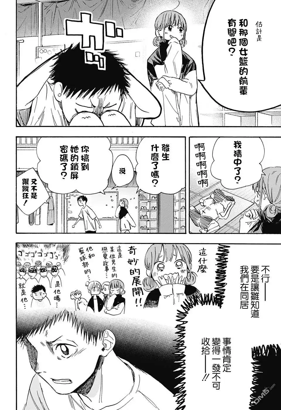 《蓝箱》第3话 装作陌生人 第4页
