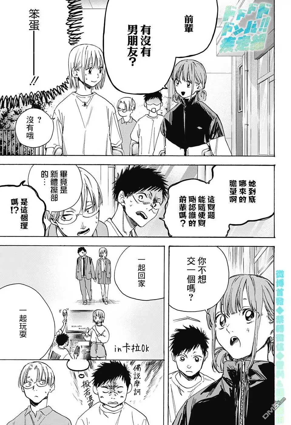 《蓝箱》第3话 装作陌生人 第11页