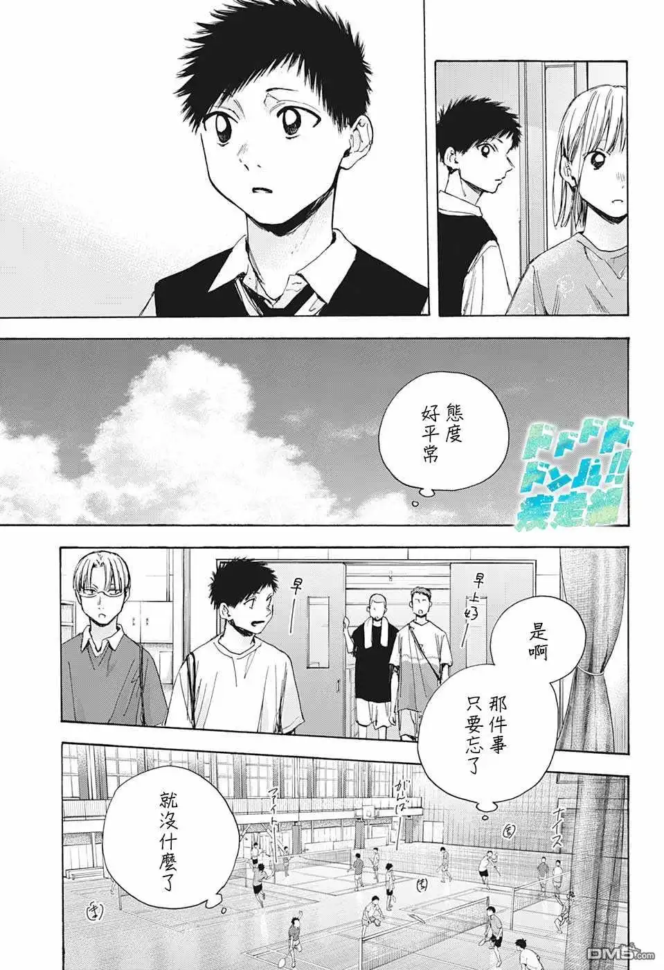 《蓝箱》第30话 相熟 第5页