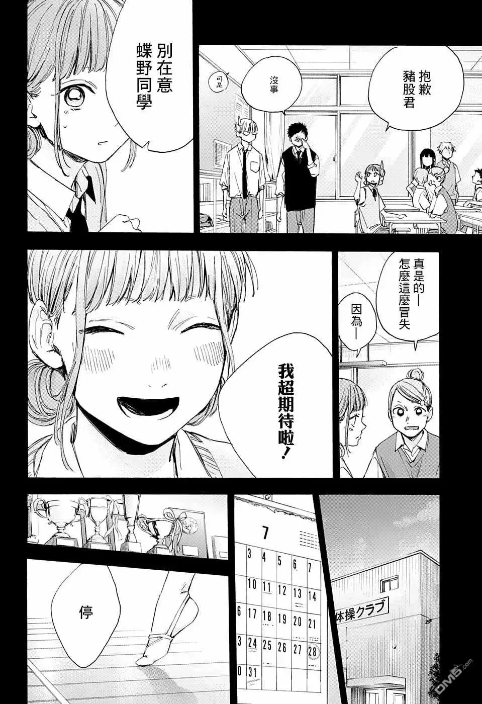 《蓝箱》第30话 相熟 第14页