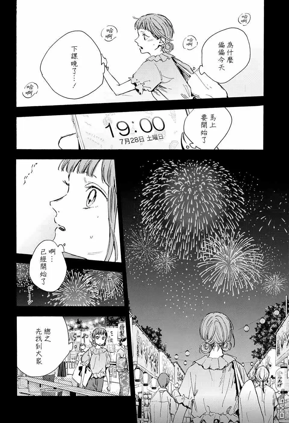 《蓝箱》第30话 相熟 第16页