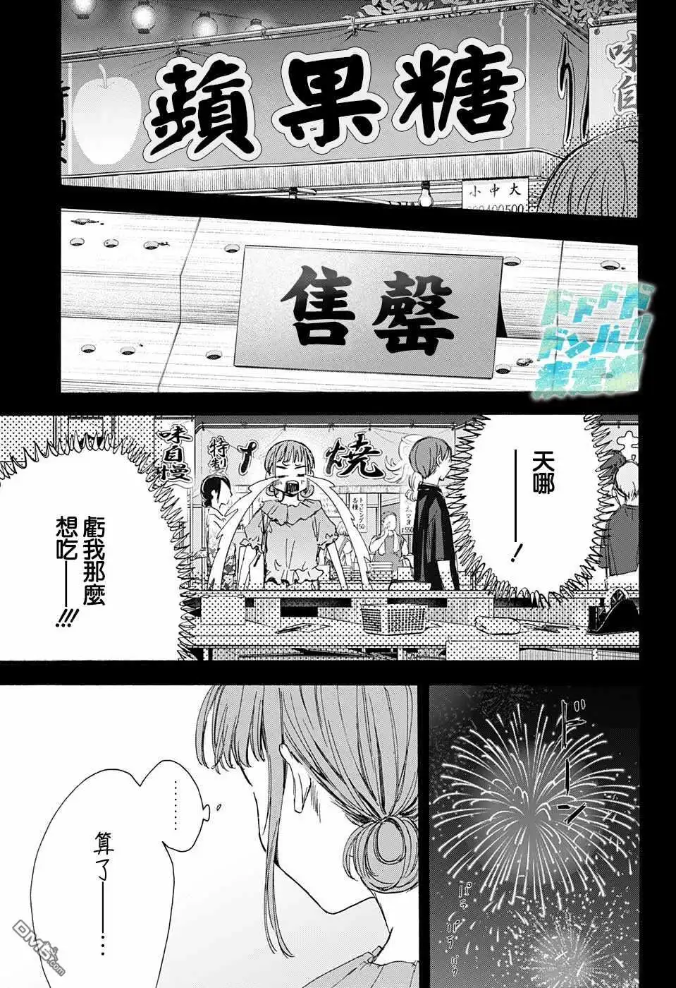 《蓝箱》第30话 相熟 第17页