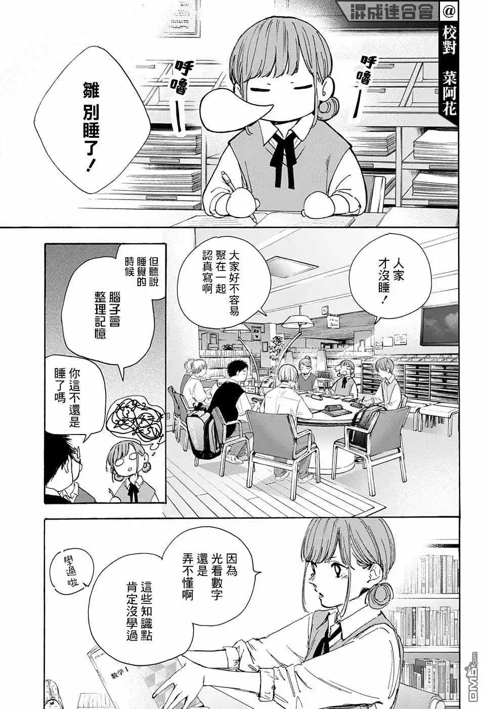 《蓝箱》第30话 相熟 第7页
