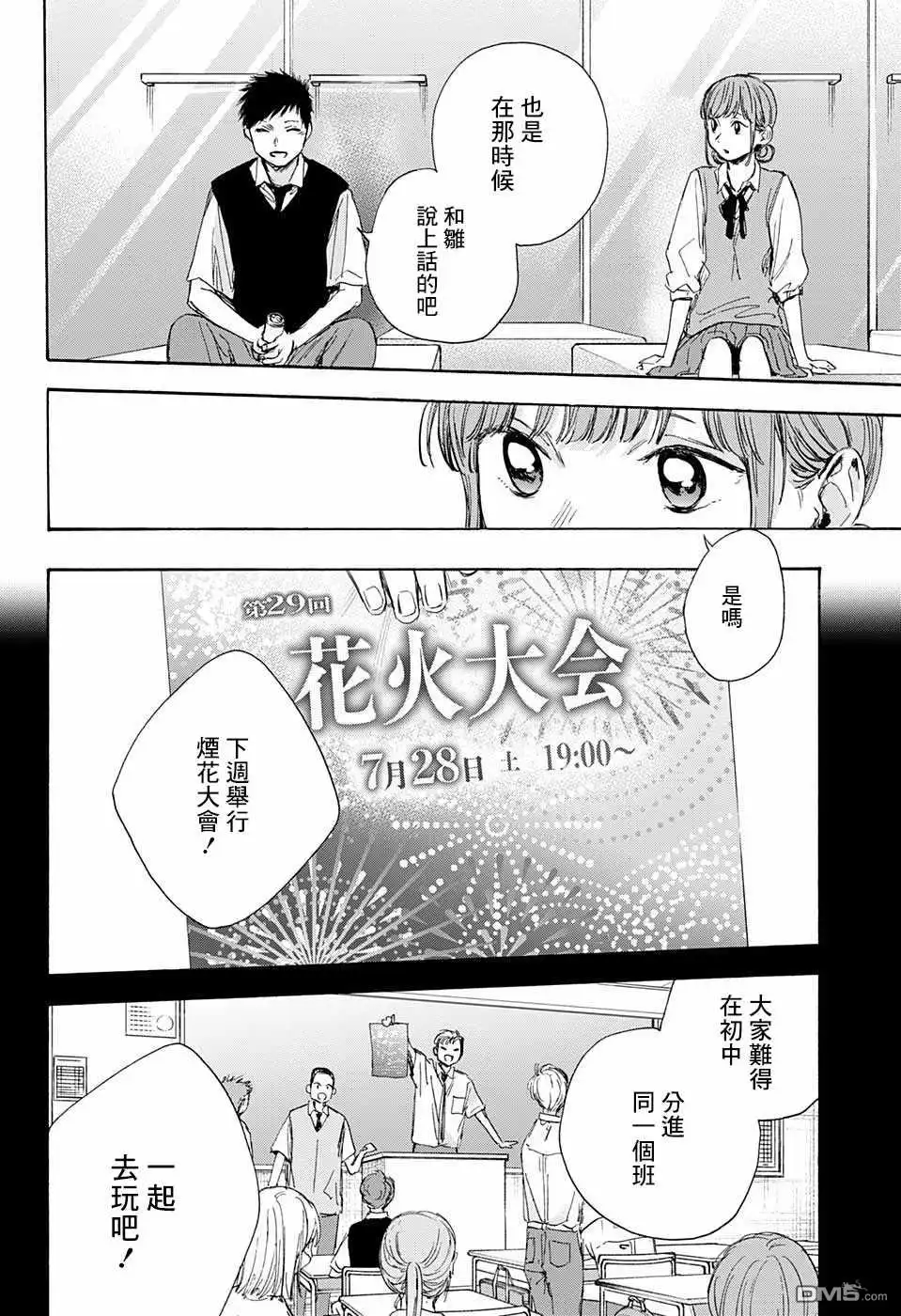 《蓝箱》第30话 相熟 第12页