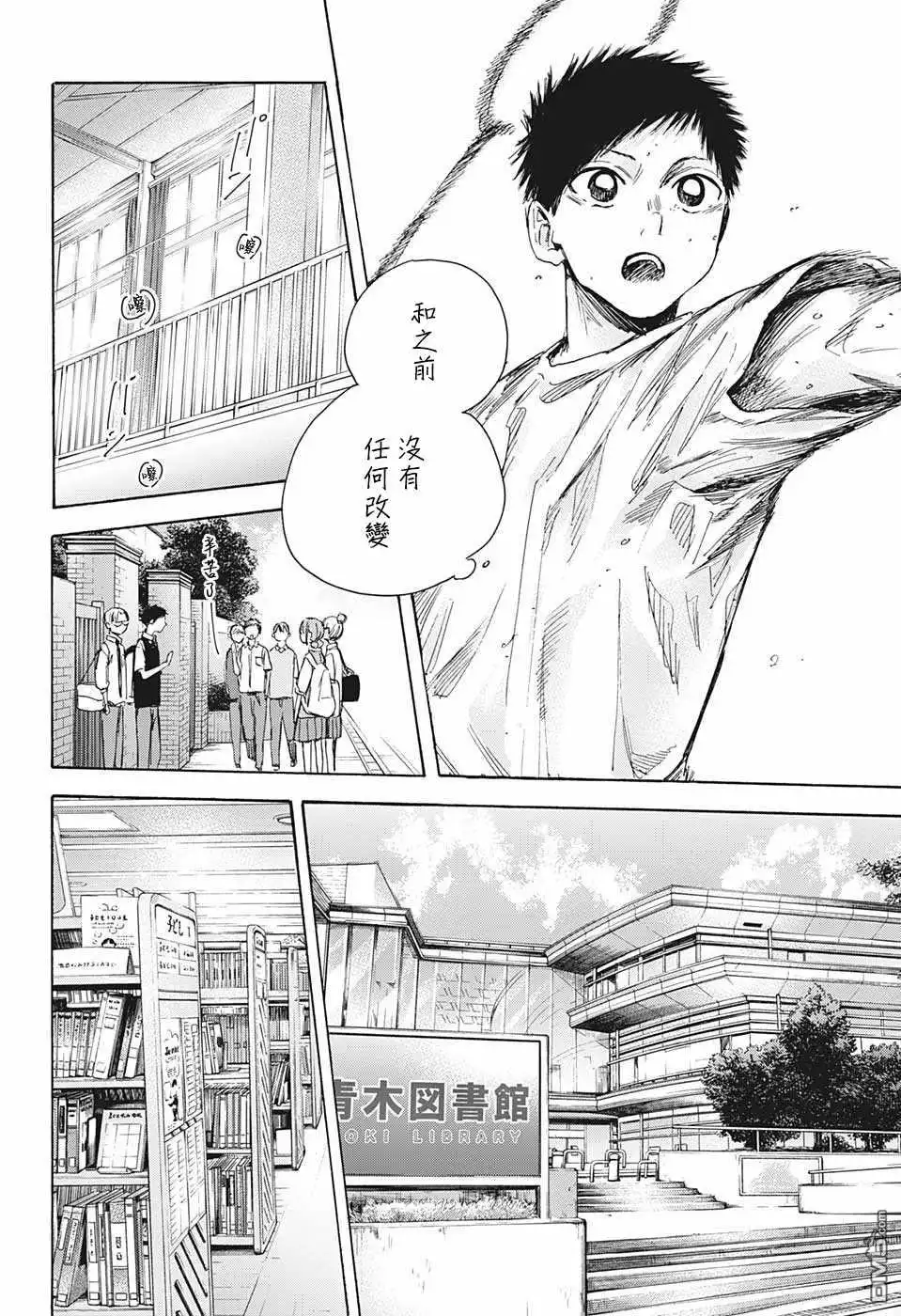 《蓝箱》第30话 相熟 第6页