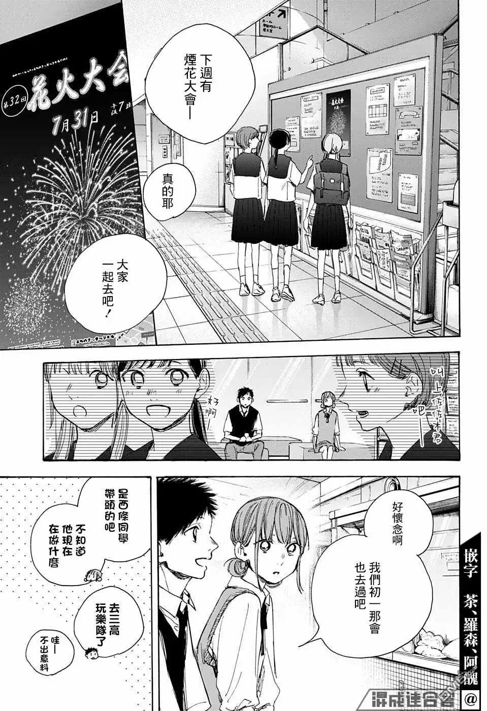 《蓝箱》第30话 相熟 第11页