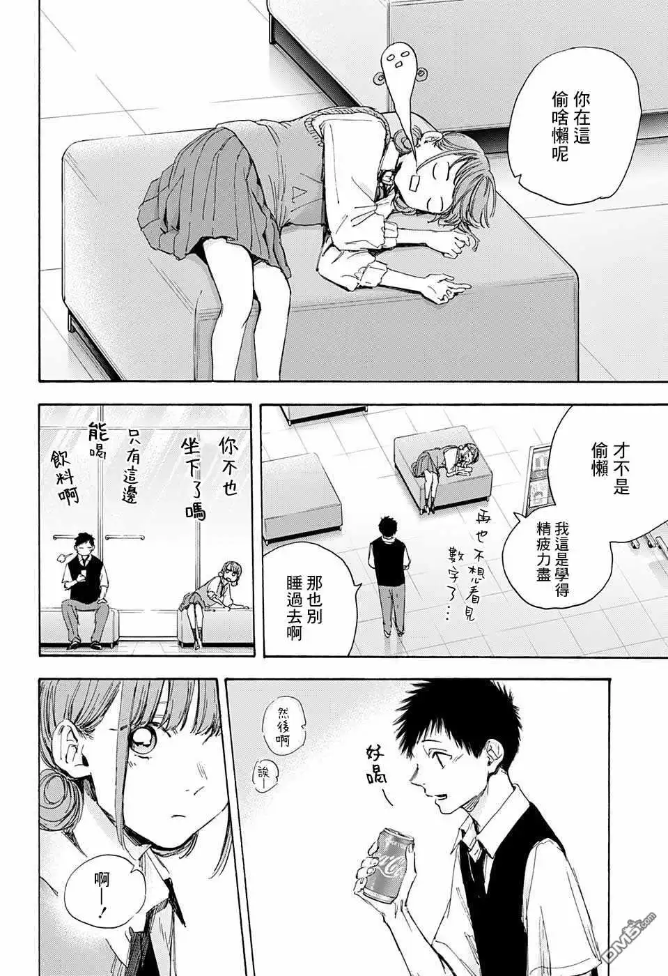 《蓝箱》第30话 相熟 第10页