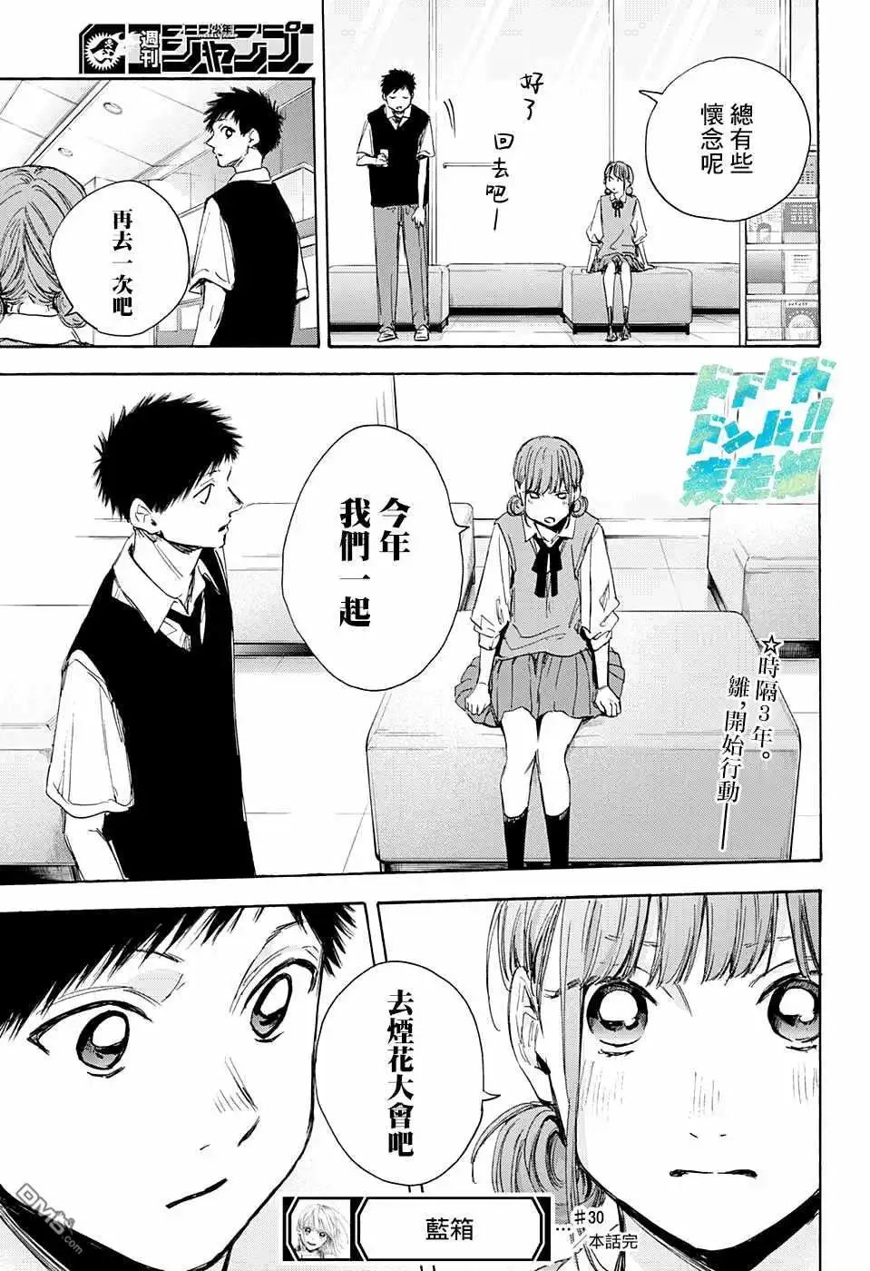 《蓝箱》第30话 相熟 第21页