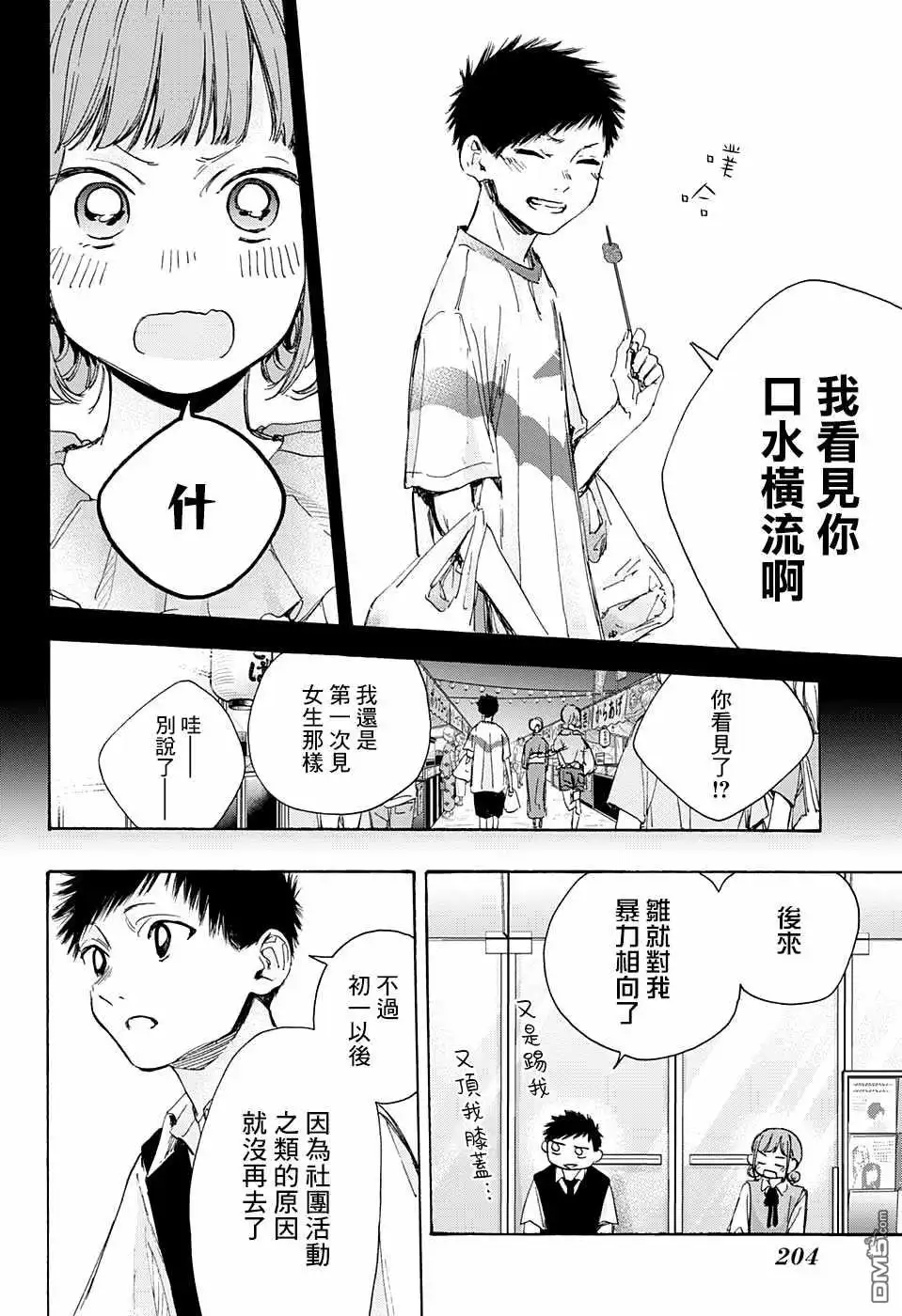 《蓝箱》第30话 相熟 第20页