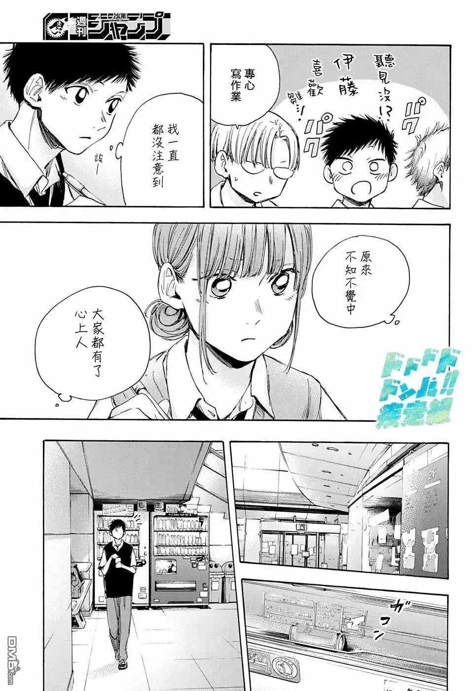《蓝箱》第30话 相熟 第9页