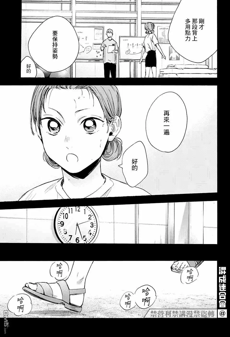 《蓝箱》第30话 相熟 第15页