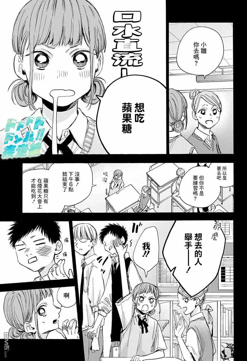《蓝箱》第30话 相熟 第13页